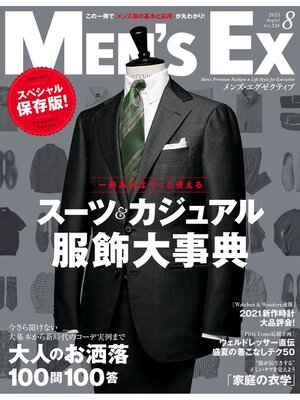 cover image of MEN'S EX: 2021年8月号